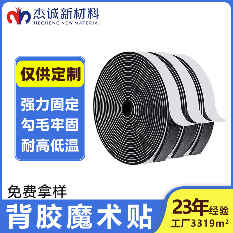 魔术贴扎带，背胶粘扣带，日韩人妻鲁交色情精品视频厂家