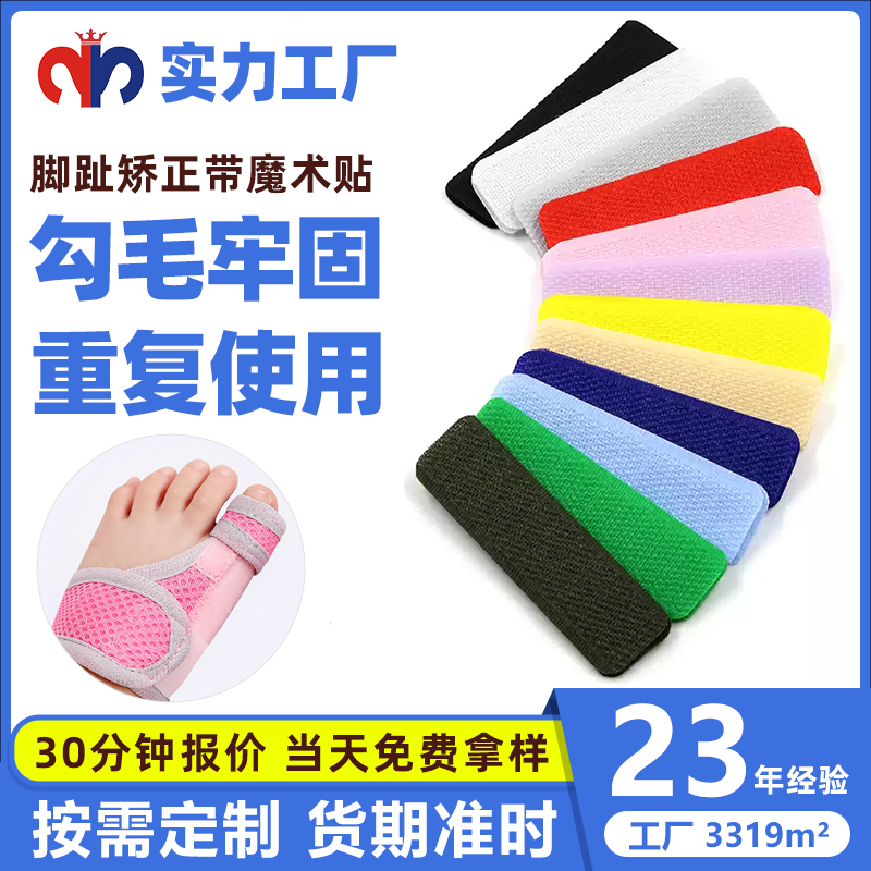 脚趾矫正带魔术贴-从功能解析到临床使用全攻略