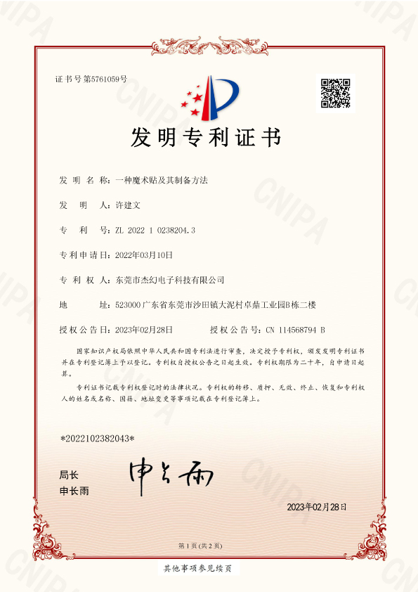 发明专利-一种魔术贴及其制备方法--专利号-ZL-2022-1-0238204.3