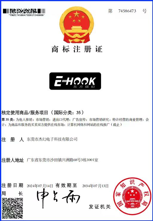 注册证-东方搭扣-74586473-35