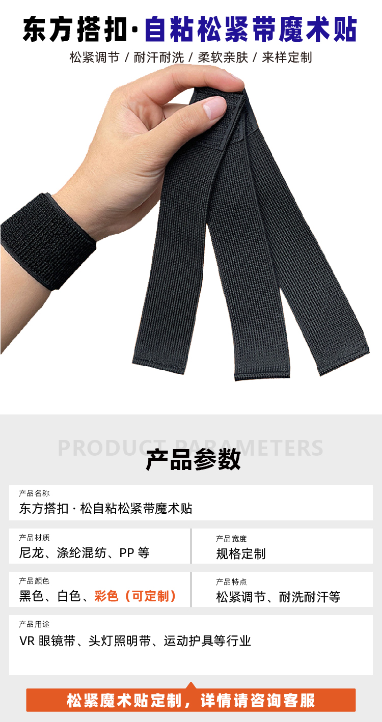 01-自粘松紧带魔术贴-02