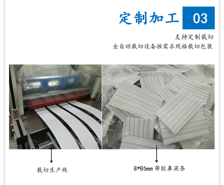 自粘鼻梁条 自粘鼻梁条