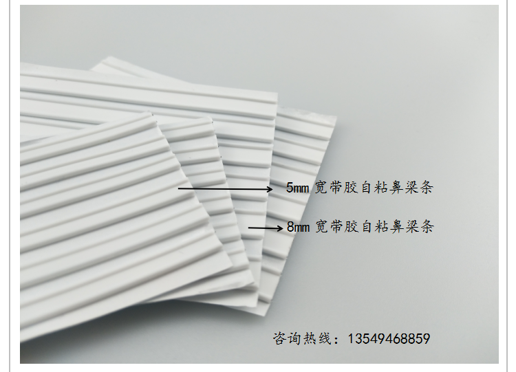 自粘鼻梁条 自粘鼻梁条