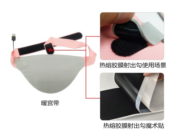 杰诚粘扣为暖宫带产品-提供魔术贴解决方案！