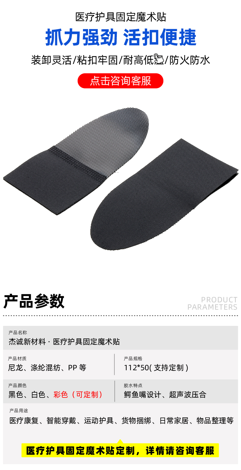 01-医疗护具固定魔术贴-02